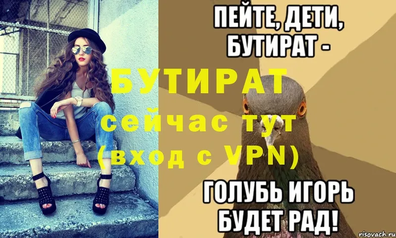 Бутират 99%  кракен зеркало  Пыталово 