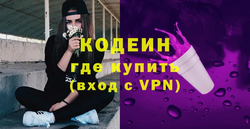 купить наркотик  Пыталово  hydra онион  Codein Purple Drank 